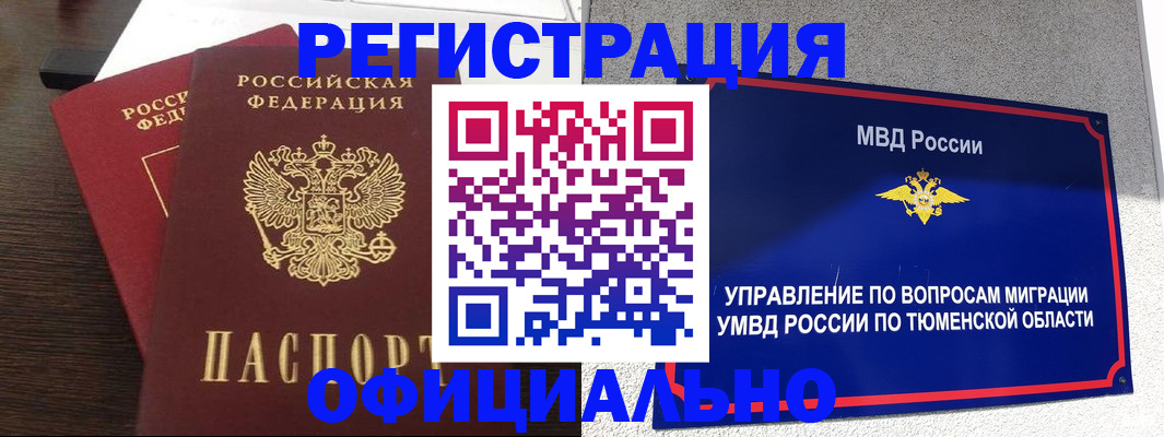 временная регистрация в Петухово